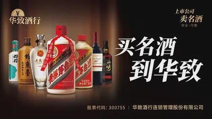 华致酒行,酒业新零售之王?